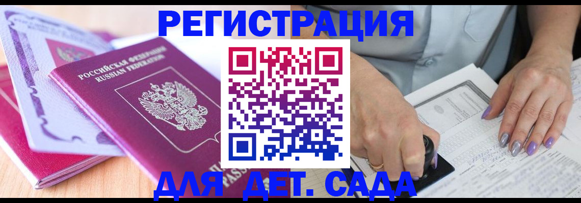 временная регистрация 2025 в Барыше