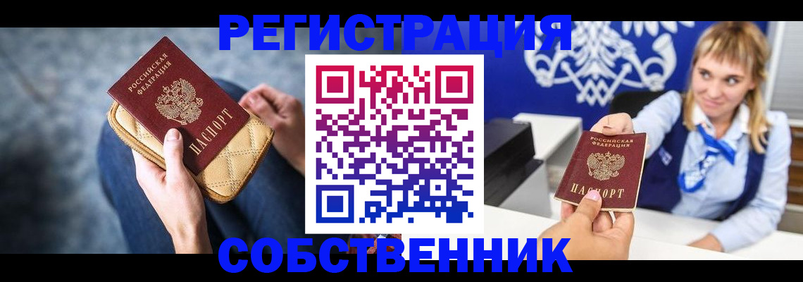 прописка 2025 в Барыше