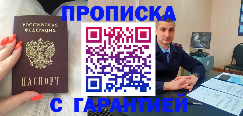 прописка для работы в Барыше