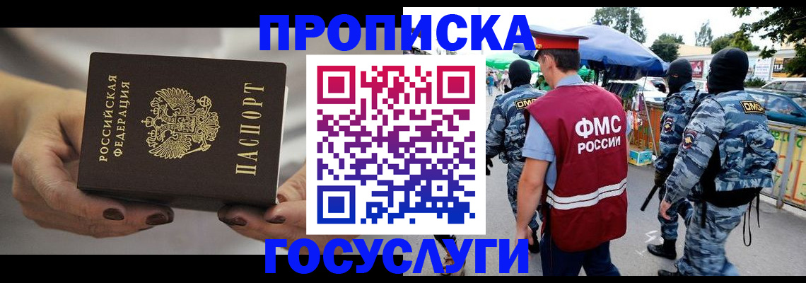 временная регистрация недорого в Барыше