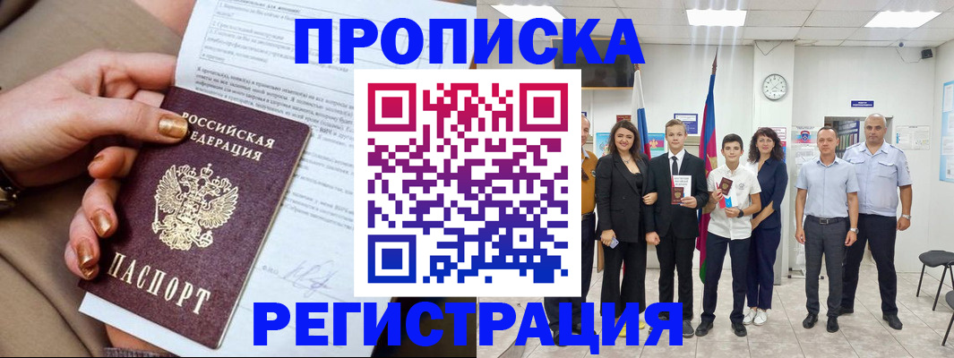 прописка поиск в Барыше